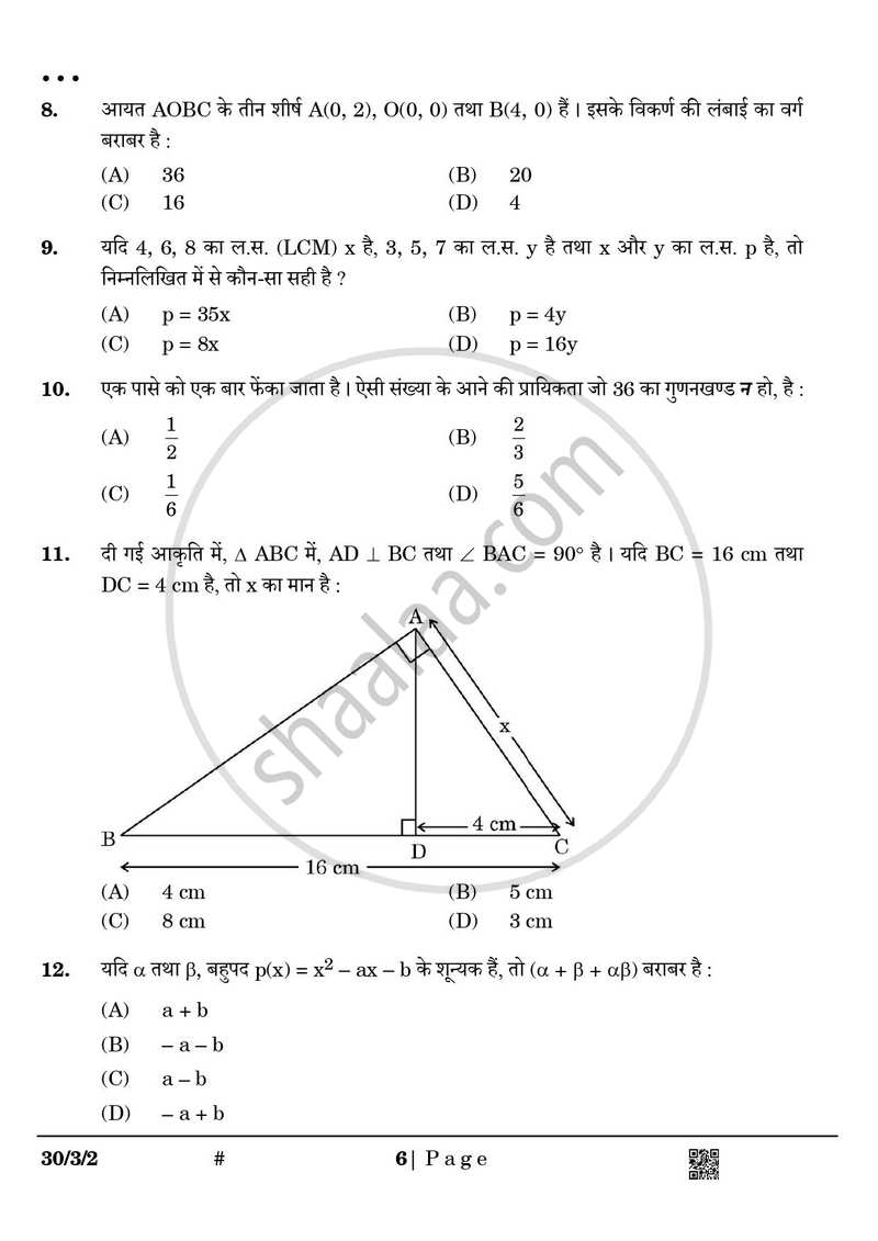 Mathematics (गणित) 2024-2025 Class 10 [कक्षा १०] - CBSE (Central Board of Secondary Education) question paper with PDF download