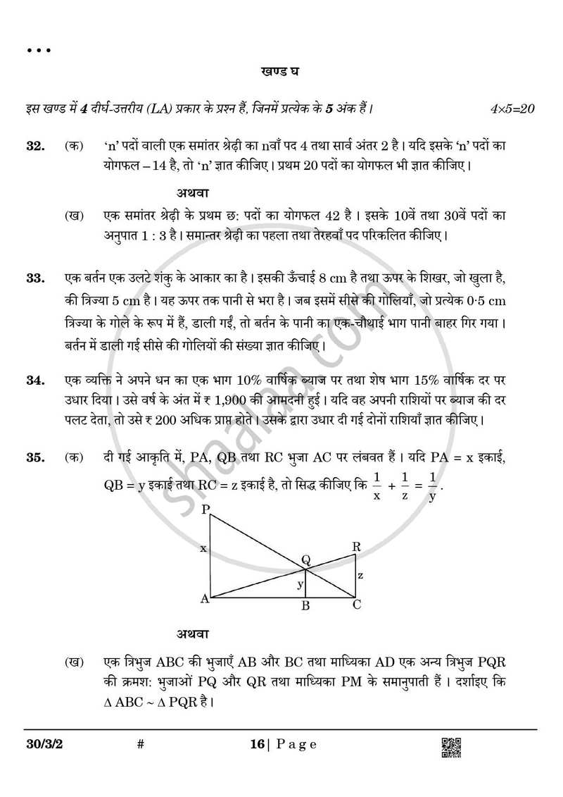 Mathematics (गणित) 2024-2025 Class 10 [कक्षा १०] - CBSE (Central Board of Secondary Education) question paper with PDF download