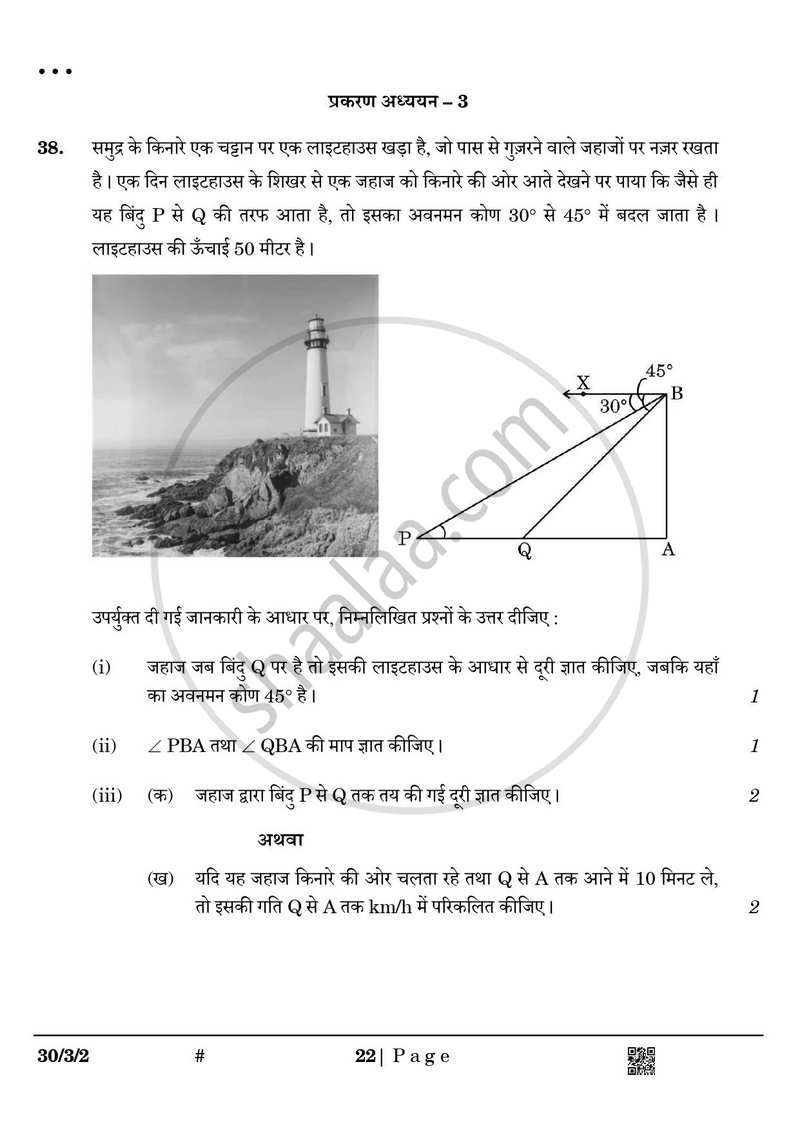 Mathematics (गणित) 2024-2025 Class 10 [कक्षा १०] - CBSE (Central Board of Secondary Education) question paper with PDF download