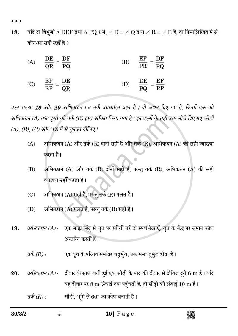 Mathematics (गणित) 2024-2025 Class 10 [कक्षा १०] - CBSE (Central Board of Secondary Education) question paper with PDF download