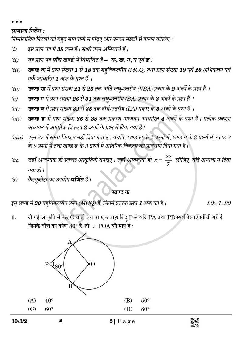 Mathematics (गणित) 2024-2025 Class 10 [कक्षा १०] - CBSE (Central Board of Secondary Education) question paper with PDF download