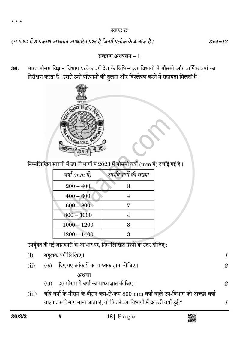 Mathematics (गणित) 2024-2025 Class 10 [कक्षा १०] - CBSE (Central Board of Secondary Education) question paper with PDF download