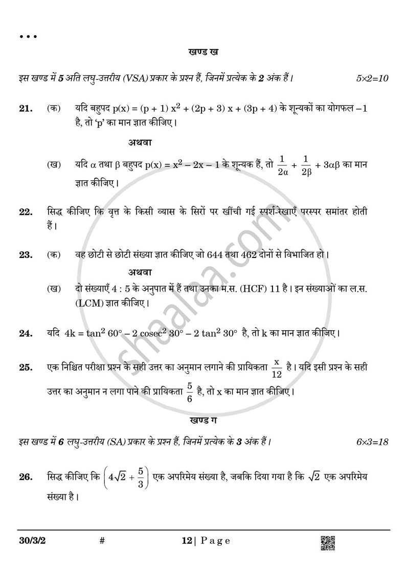 Mathematics (गणित) 2024-2025 Class 10 [कक्षा १०] - CBSE (Central Board of Secondary Education) question paper with PDF download