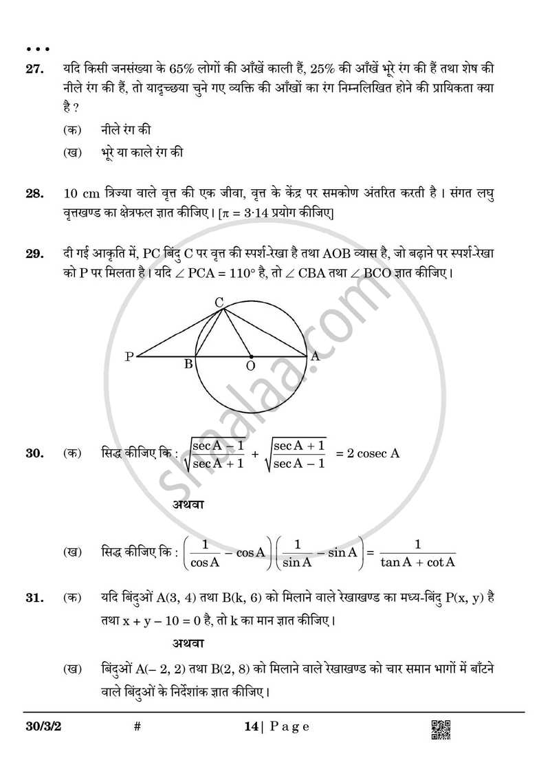 Mathematics (गणित) 2024-2025 Class 10 [कक्षा १०] - CBSE (Central Board of Secondary Education) question paper with PDF download