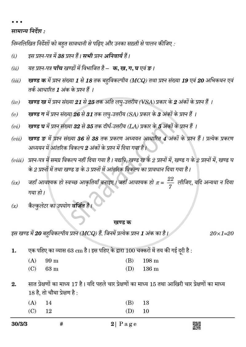 Mathematics (गणित) 2024-2025 Class 10 [कक्षा १०] - CBSE (Central Board of Secondary Education) question paper with PDF download