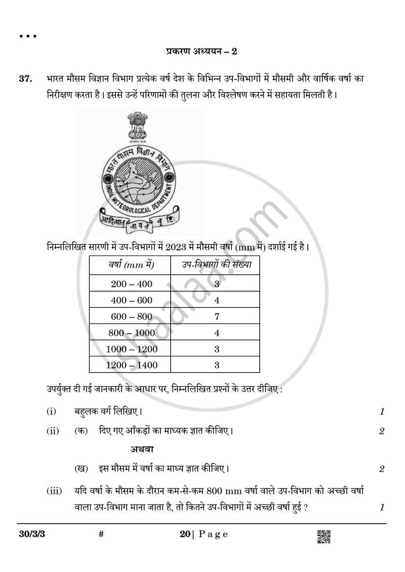 Mathematics (गणित) 2024-2025 Class 10 [कक्षा १०] - CBSE (Central Board of Secondary Education) question paper with PDF download