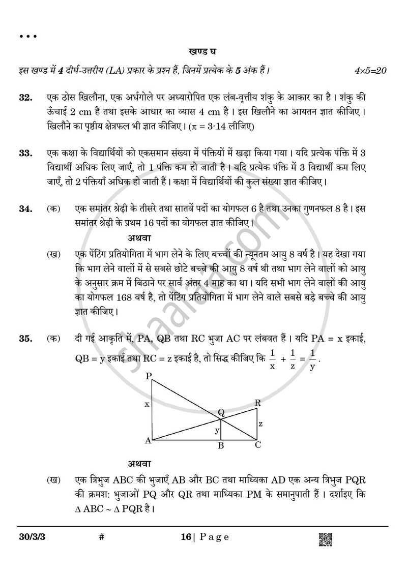 Mathematics (गणित) 2024-2025 Class 10 [कक्षा १०] - CBSE (Central Board of Secondary Education) question paper with PDF download