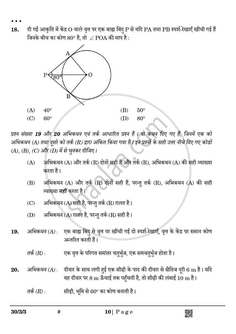 Mathematics (गणित) 2024-2025 Class 10 [कक्षा १०] - CBSE (Central Board of Secondary Education) question paper with PDF download