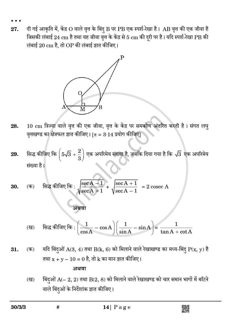 Mathematics (गणित) 2024-2025 Class 10 [कक्षा १०] - CBSE (Central Board of Secondary Education) question paper with PDF download