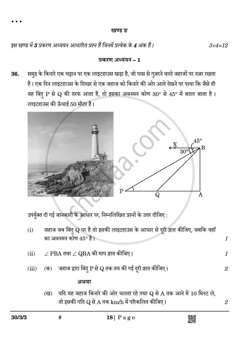 Mathematics (गणित) 2024-2025 Class 10 [कक्षा १०] - CBSE (Central Board of Secondary Education) question paper with PDF download