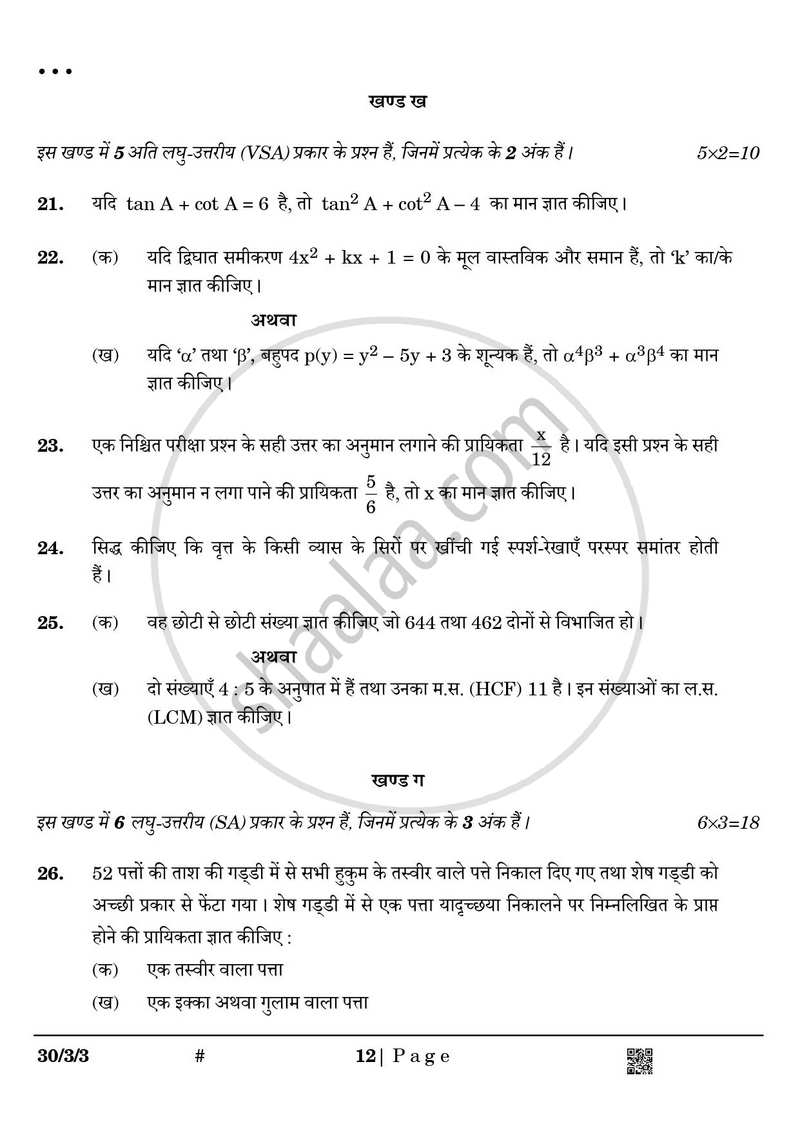 Mathematics (गणित) 2024-2025 Class 10 [कक्षा १०] - CBSE (Central Board of Secondary Education) question paper with PDF download