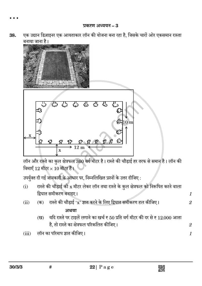 Mathematics (गणित) 2024-2025 Class 10 [कक्षा १०] - CBSE (Central Board of Secondary Education) question paper with PDF download
