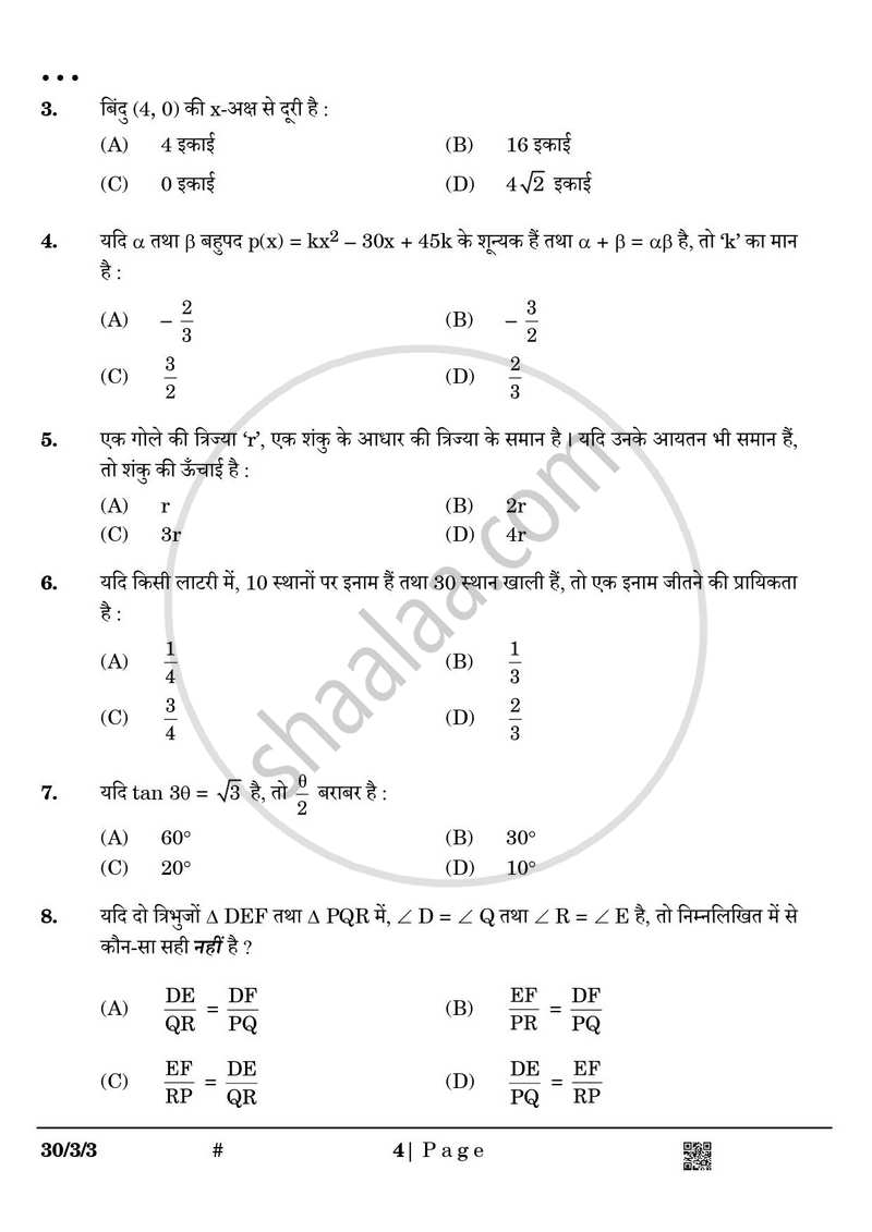 Mathematics (गणित) 2024-2025 Class 10 [कक्षा १०] - CBSE (Central Board of Secondary Education) question paper with PDF download