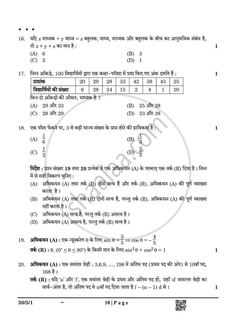 Mathematics (गणित) 2024-2025 Class 10 [कक्षा १०] - CBSE (Central Board of Secondary Education) question paper with PDF download