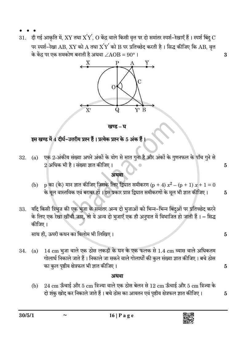 Mathematics (गणित) 2024-2025 Class 10 [कक्षा १०] - CBSE (Central Board of Secondary Education) question paper with PDF download