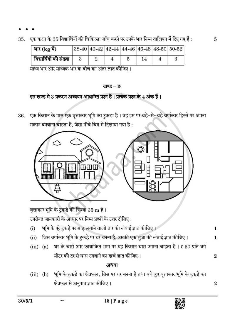 Mathematics (गणित) 2024-2025 Class 10 [कक्षा १०] - CBSE (Central Board of Secondary Education) question paper with PDF download