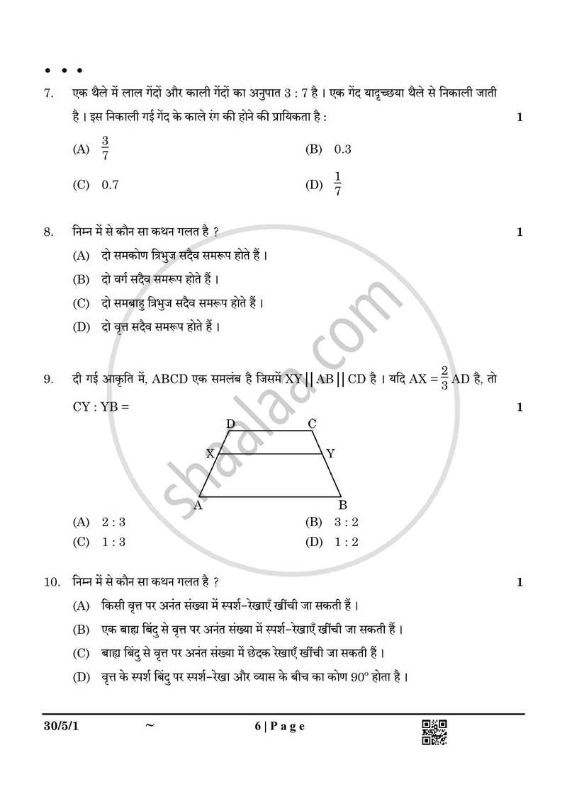 Mathematics (गणित) 2024-2025 Class 10 [कक्षा १०] - CBSE (Central Board of Secondary Education) question paper with PDF download
