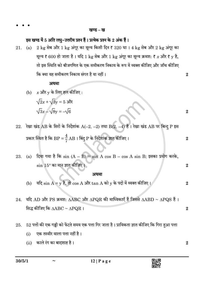 Mathematics (गणित) 2024-2025 Class 10 [कक्षा १०] - CBSE (Central Board of Secondary Education) question paper with PDF download
