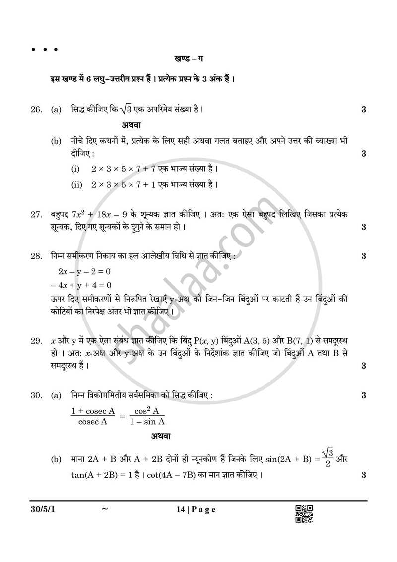 Mathematics (गणित) 2024-2025 Class 10 [कक्षा १०] - CBSE (Central Board of Secondary Education) question paper with PDF download