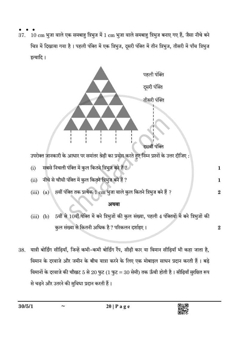 Mathematics (गणित) 2024-2025 Class 10 [कक्षा १०] - CBSE (Central Board of Secondary Education) question paper with PDF download