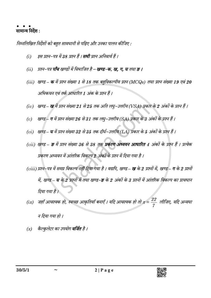 Mathematics (गणित) 2024-2025 Class 10 [कक्षा १०] - CBSE (Central Board of Secondary Education) question paper with PDF download