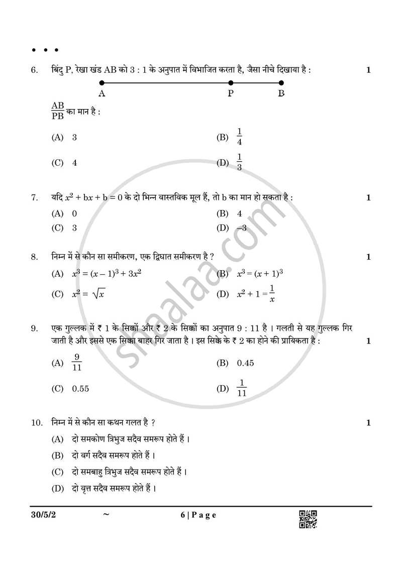 Mathematics (गणित) 2024-2025 Class 10 [कक्षा १०] - CBSE (Central Board of Secondary Education) question paper with PDF download