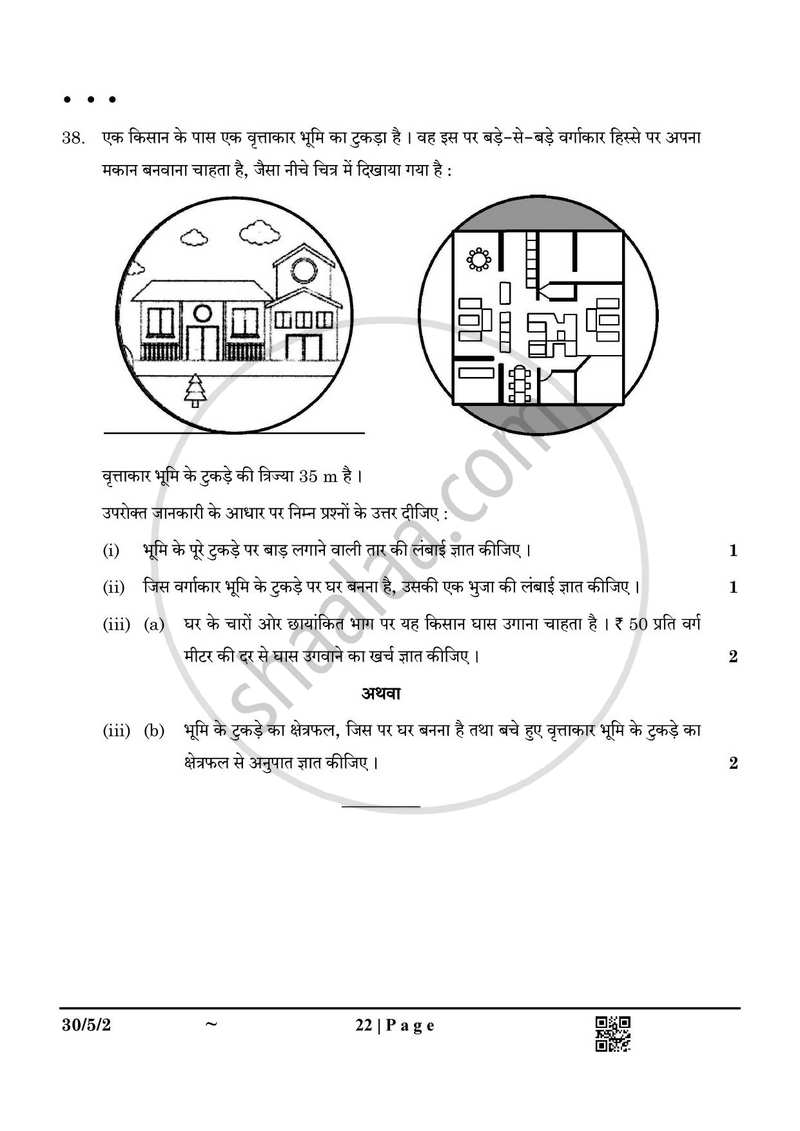 Mathematics (गणित) 2024-2025 Class 10 [कक्षा १०] - CBSE (Central Board of Secondary Education) question paper with PDF download