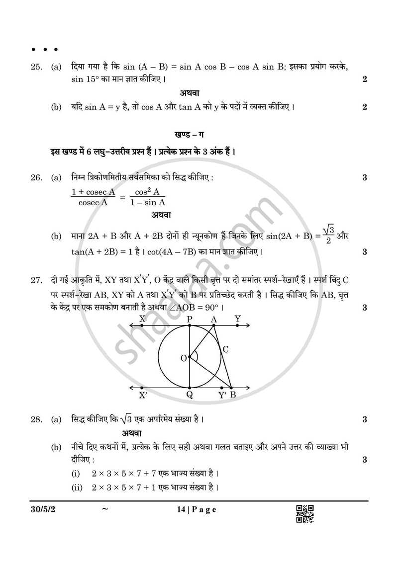 Mathematics (गणित) 2024-2025 Class 10 [कक्षा १०] - CBSE (Central Board of Secondary Education) question paper with PDF download