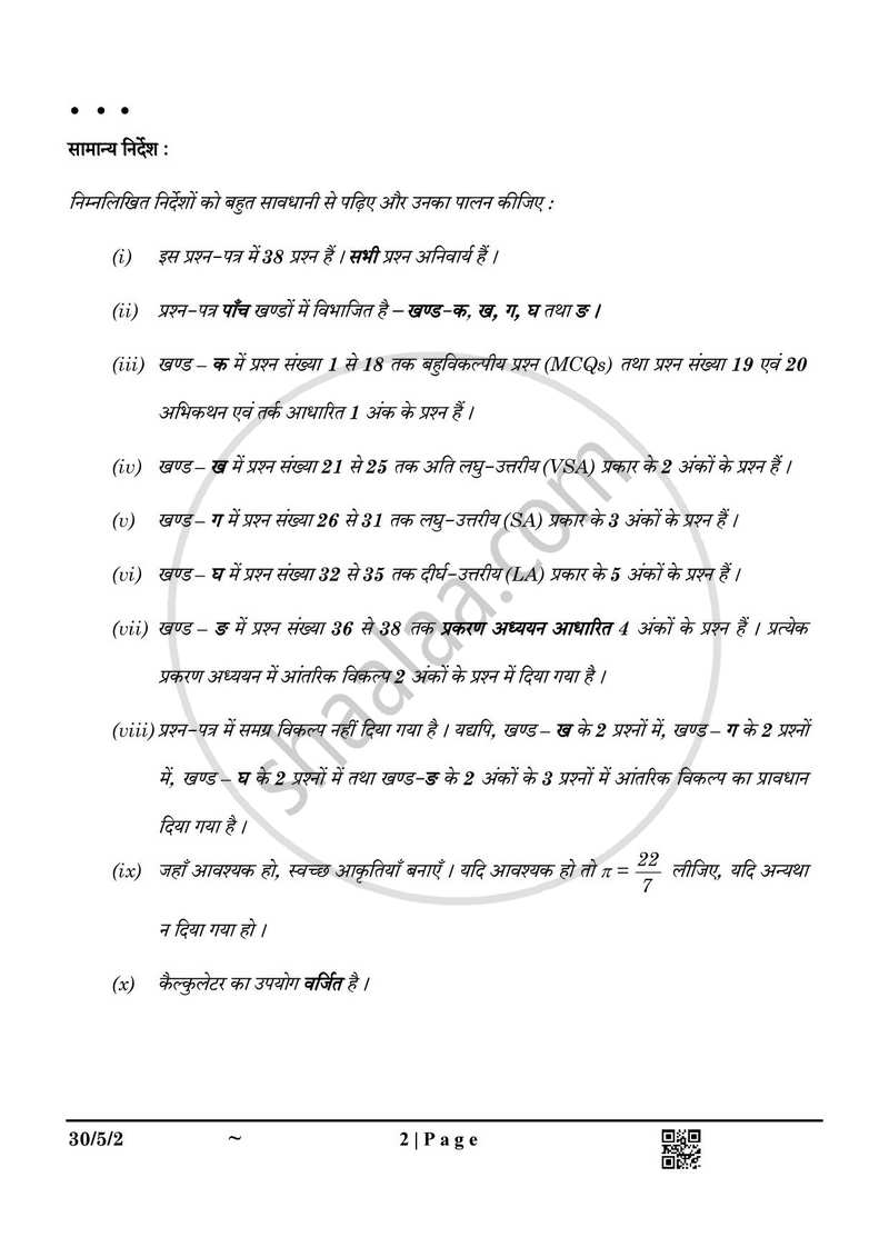 Mathematics (गणित) 2024-2025 Class 10 [कक्षा १०] - CBSE (Central Board of Secondary Education) question paper with PDF download