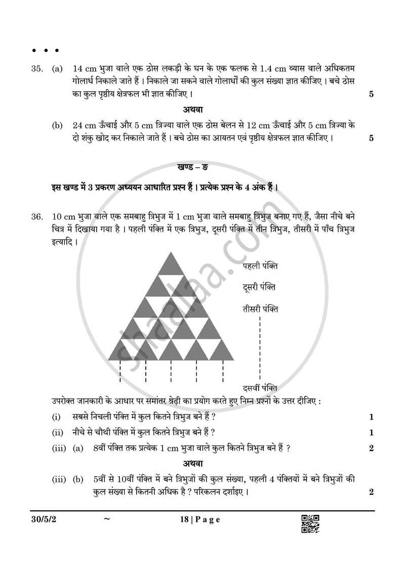 Mathematics (गणित) 2024-2025 Class 10 [कक्षा १०] - CBSE (Central Board of Secondary Education) question paper with PDF download