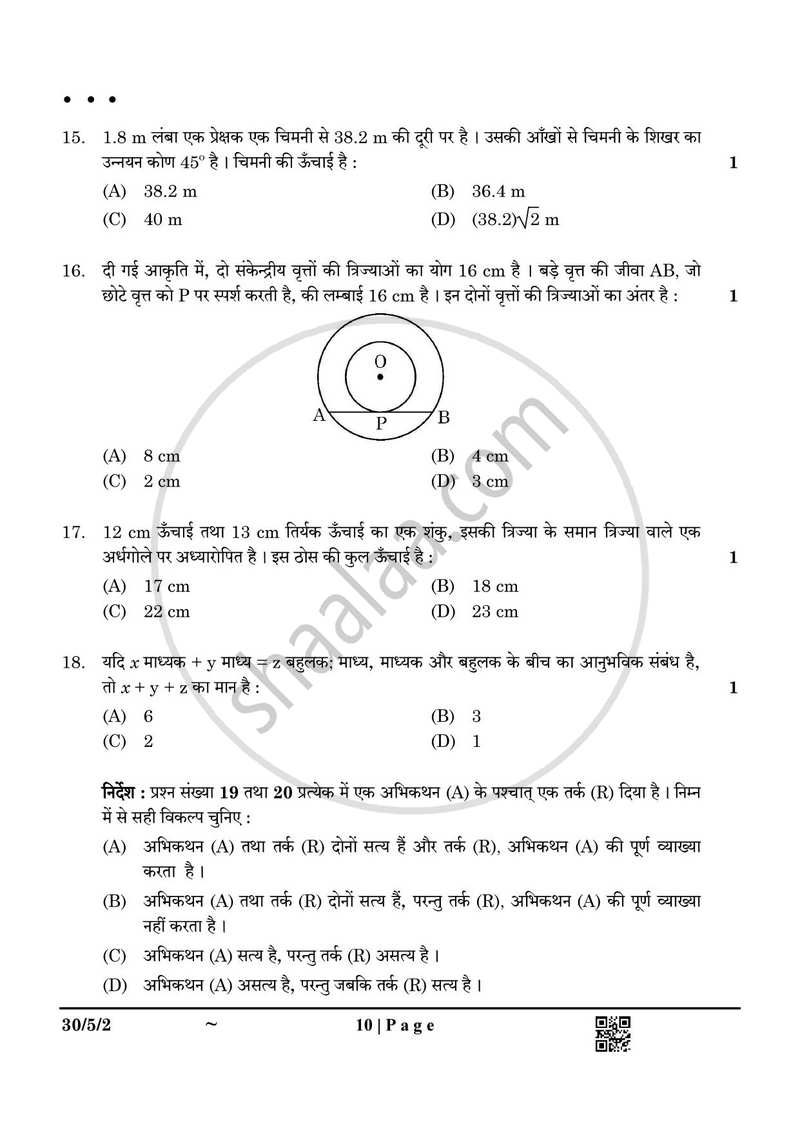 Mathematics (गणित) 2024-2025 Class 10 [कक्षा १०] - CBSE (Central Board of Secondary Education) question paper with PDF download
