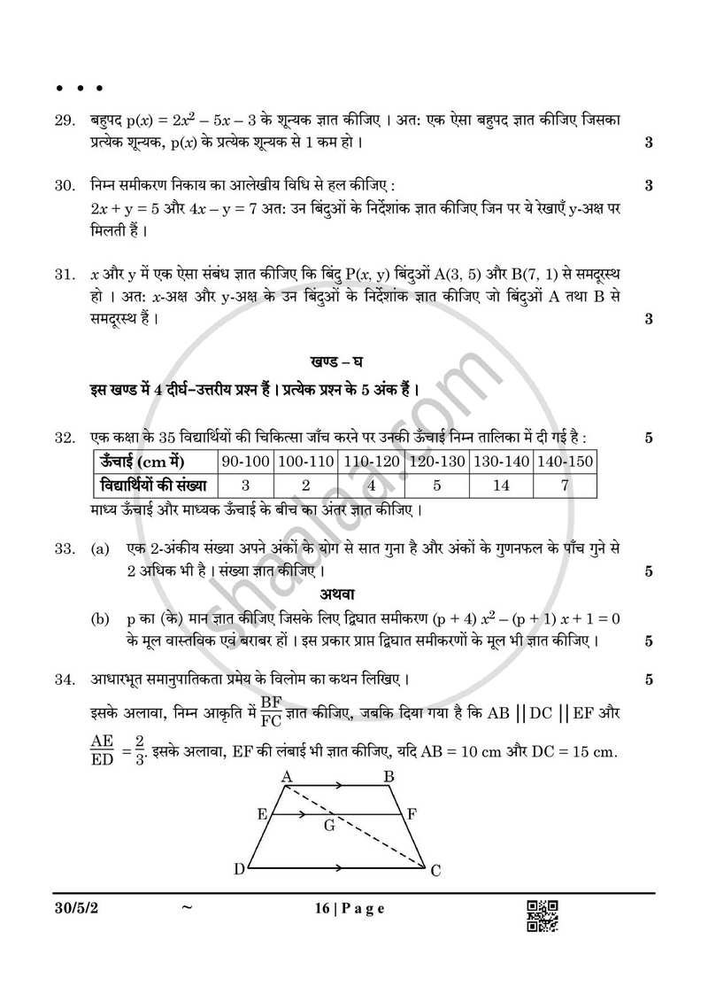 Mathematics (गणित) 2024-2025 Class 10 [कक्षा १०] - CBSE (Central Board of Secondary Education) question paper with PDF download