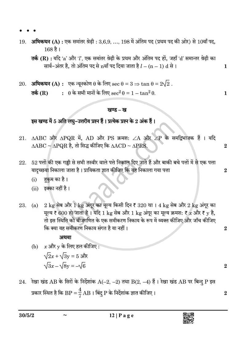 Mathematics (गणित) 2024-2025 Class 10 [कक्षा १०] - CBSE (Central Board of Secondary Education) question paper with PDF download