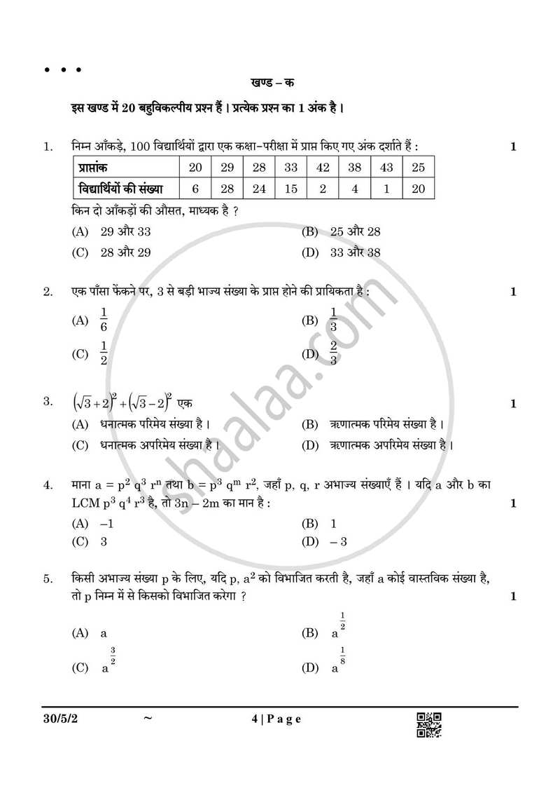 Mathematics (गणित) 2024-2025 Class 10 [कक्षा १०] - CBSE (Central Board of Secondary Education) question paper with PDF download