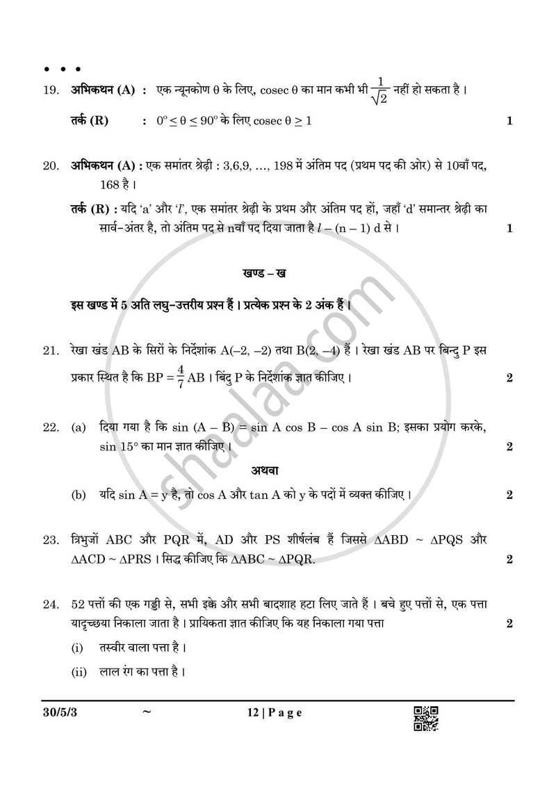 Mathematics (गणित) 2024-2025 Class 10 [कक्षा १०] - CBSE (Central Board of Secondary Education) question paper with PDF download