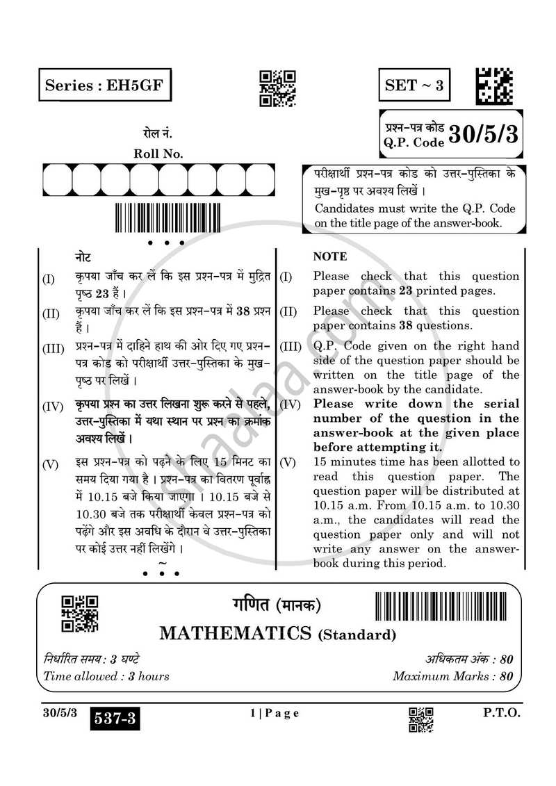 Mathematics 2024-2025 Class 10 - CBSE (Central Board of Secondary Education) question paper with PDF download