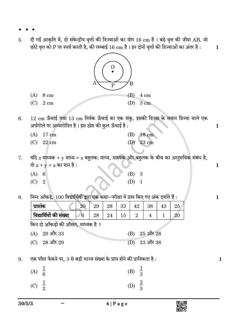 Mathematics (गणित) 2024-2025 Class 10 [कक्षा १०] - CBSE (Central Board of Secondary Education) question paper with PDF download