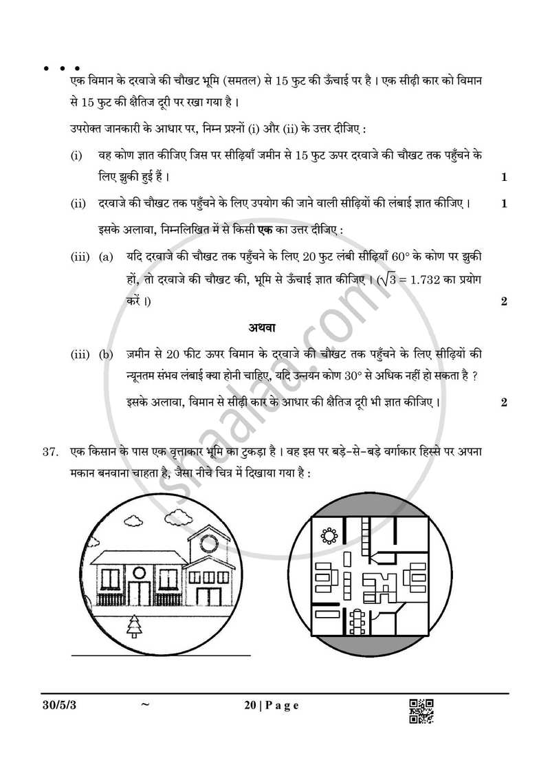 Mathematics (गणित) 2024-2025 Class 10 [कक्षा १०] - CBSE (Central Board of Secondary Education) question paper with PDF download