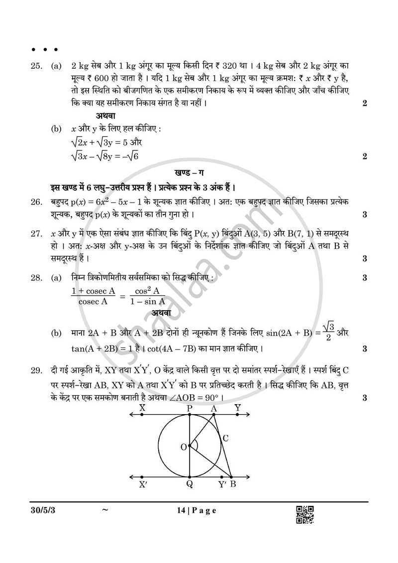 Mathematics (गणित) 2024-2025 Class 10 [कक्षा १०] - CBSE (Central Board of Secondary Education) question paper with PDF download