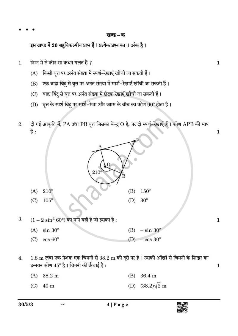 Mathematics (गणित) 2024-2025 Class 10 [कक्षा १०] - CBSE (Central Board of Secondary Education) question paper with PDF download