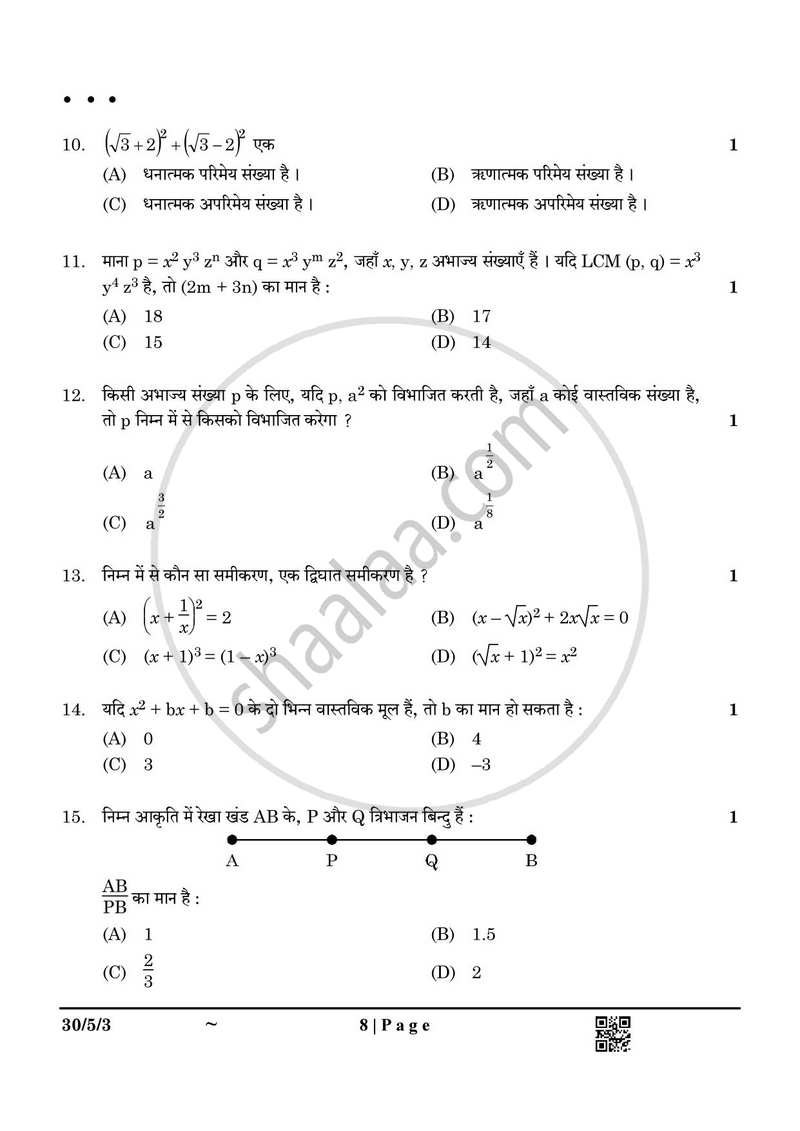 Mathematics (गणित) 2024-2025 Class 10 [कक्षा १०] - CBSE (Central Board of Secondary Education) question paper with PDF download