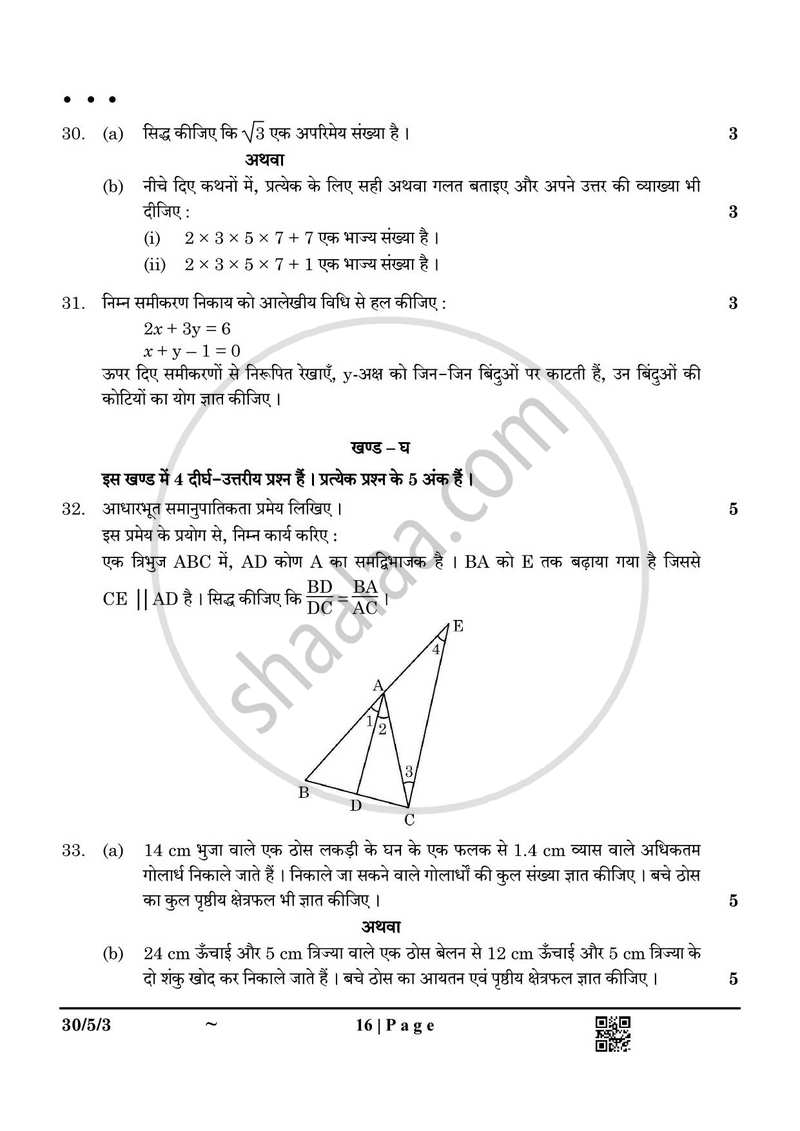 Mathematics (गणित) 2024-2025 Class 10 [कक्षा १०] - CBSE (Central Board of Secondary Education) question paper with PDF download