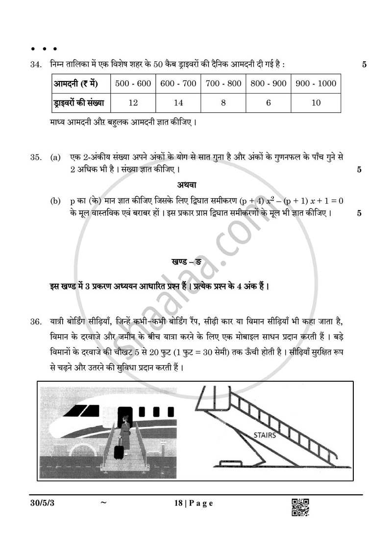Mathematics (गणित) 2024-2025 Class 10 [कक्षा १०] - CBSE (Central Board of Secondary Education) question paper with PDF download