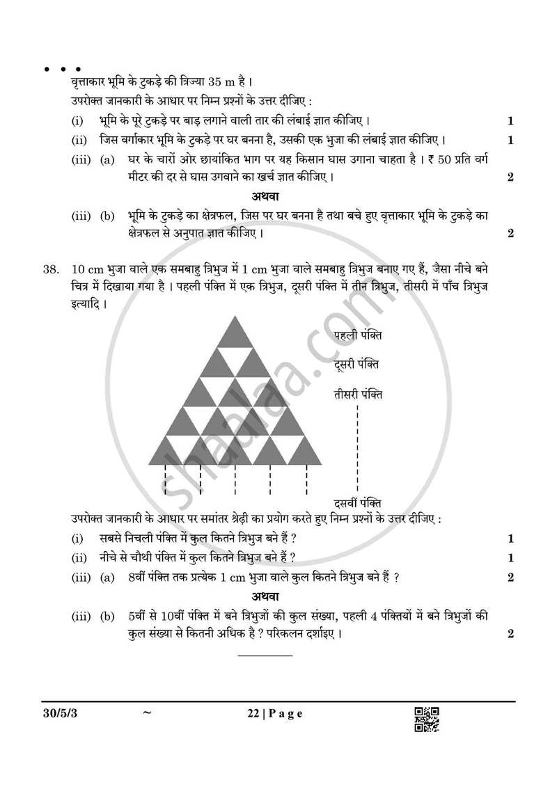 Mathematics (गणित) 2024-2025 Class 10 [कक्षा १०] - CBSE (Central Board of Secondary Education) question paper with PDF download