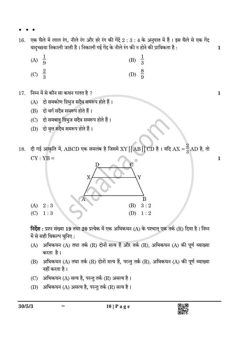 Mathematics (गणित) 2024-2025 Class 10 [कक्षा १०] - CBSE (Central Board of Secondary Education) question paper with PDF download