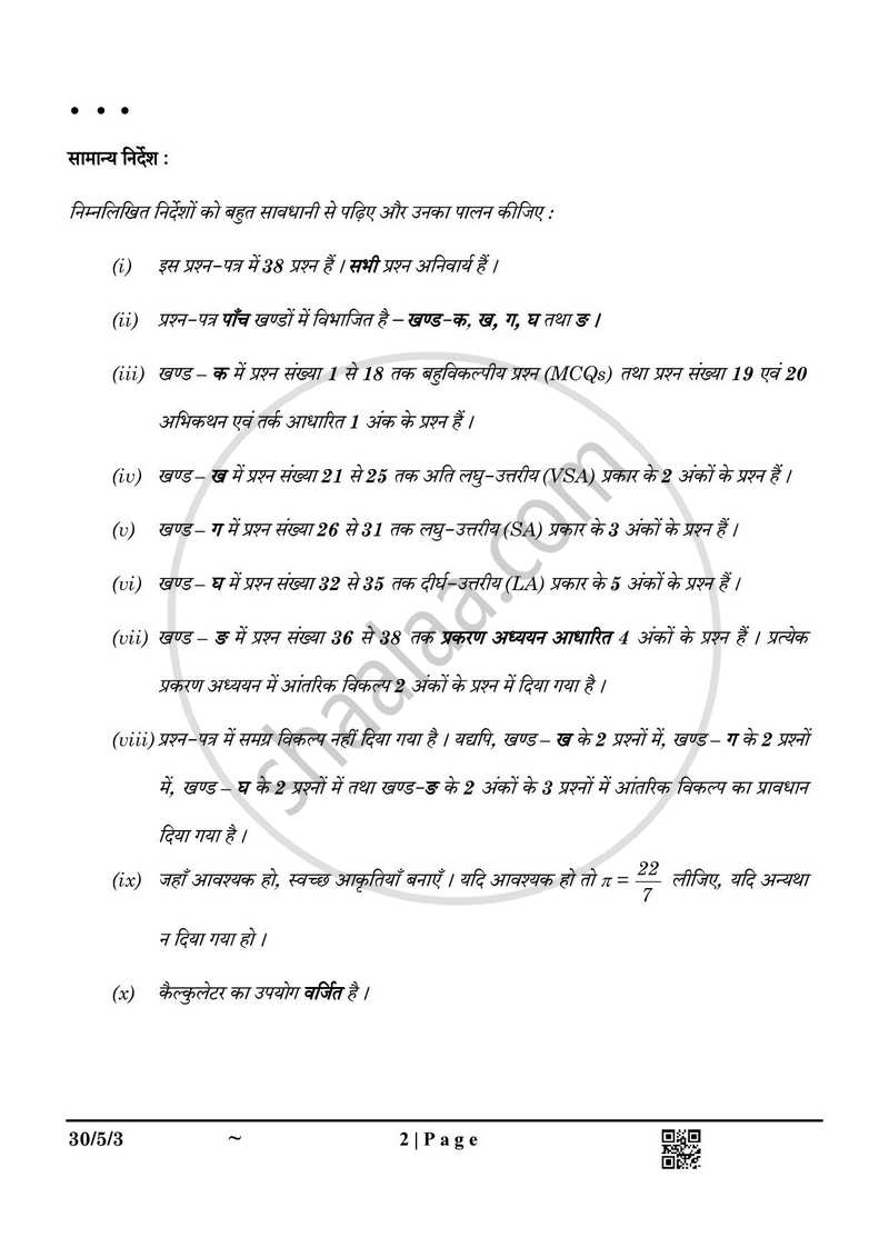 Mathematics (गणित) 2024-2025 Class 10 [कक्षा १०] - CBSE (Central Board of Secondary Education) question paper with PDF download