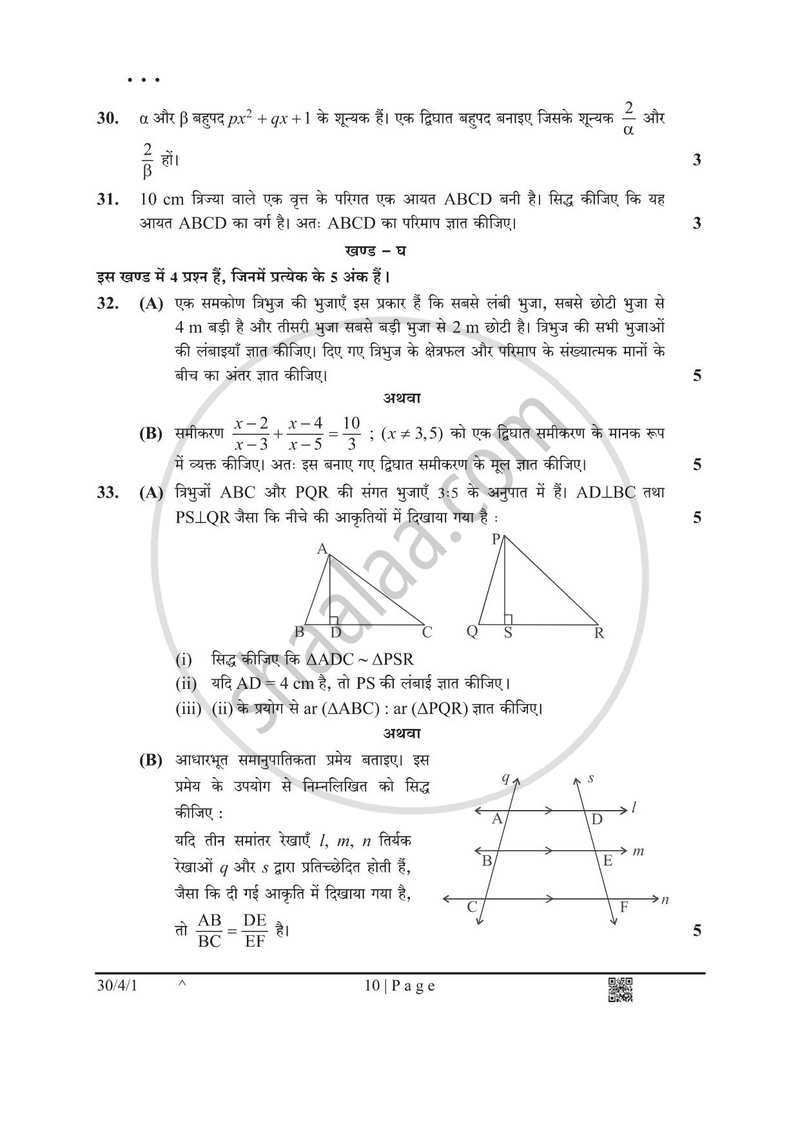 Mathematics (गणित) 2024-2025 Class 10 [कक्षा १०] - CBSE (Central Board of Secondary Education) question paper with PDF download