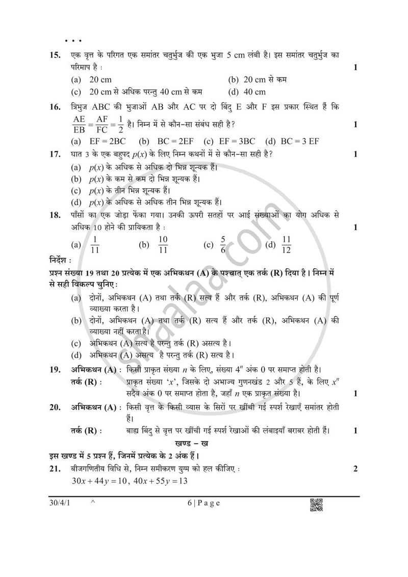 Mathematics (गणित) 2024-2025 Class 10 [कक्षा १०] - CBSE (Central Board of Secondary Education) question paper with PDF download