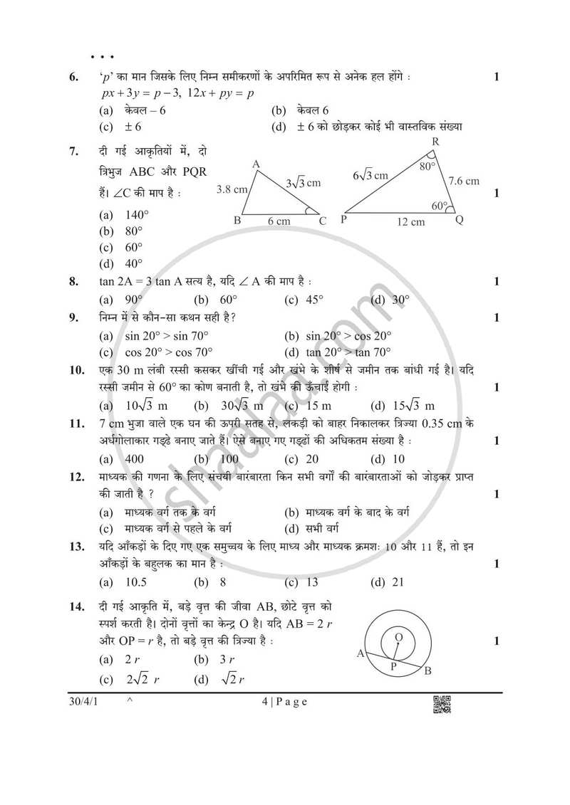 Mathematics (गणित) 2024-2025 Class 10 [कक्षा १०] - CBSE (Central Board of Secondary Education) question paper with PDF download