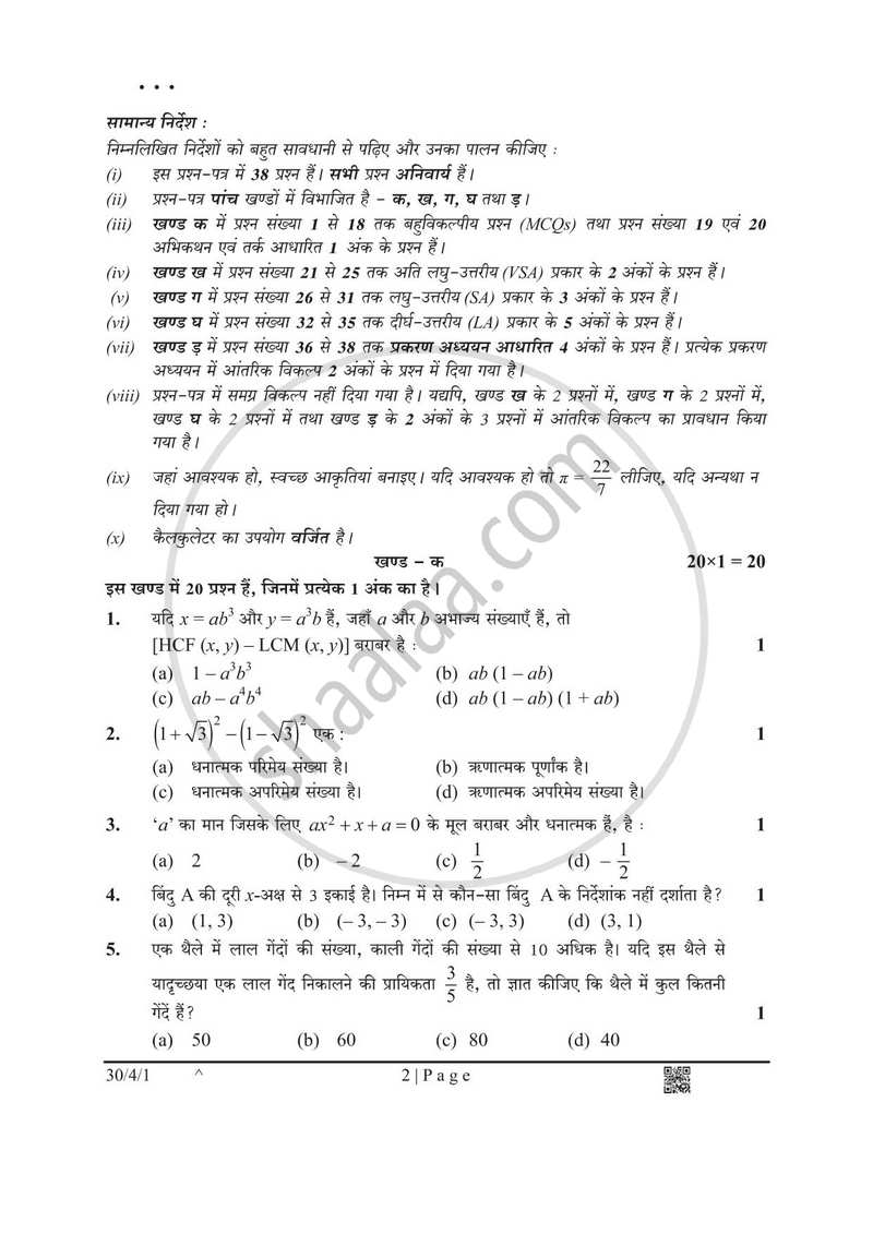Mathematics (गणित) 2024-2025 Class 10 [कक्षा १०] - CBSE (Central Board of Secondary Education) question paper with PDF download